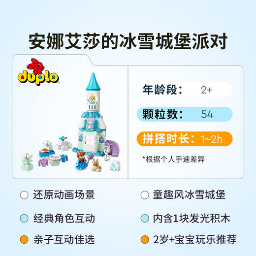 乐高LEGO 安娜和艾莎的冰雪城堡派对LEGC10455 商品图1