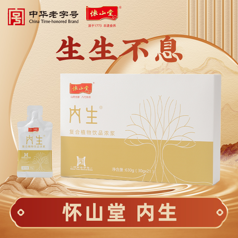 怀山堂 内生复合植物饮品浓浆630g由内而外生生不息独立小包装科学定量
