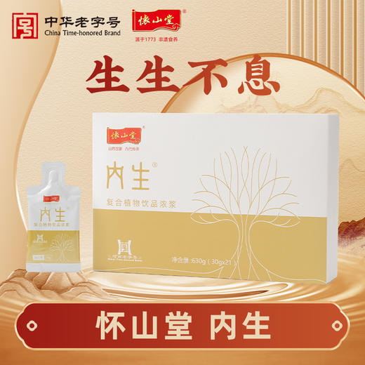 怀山堂 内生复合植物饮品浓浆630g由内而外生生不息独立小包装科学定量 商品图0