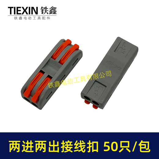 【货号04117】快速接线端子电线链接器一位对接按压式弹簧式接线扣两进两出 商品图2