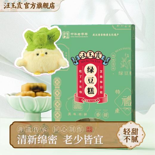蒜鸟湖北武汉特产汪玉霞樱花饼传统绿豆糕正宗中式糕点伴手礼 商品图0