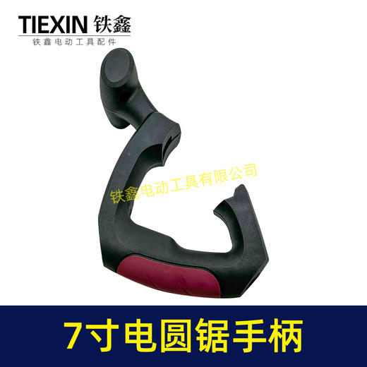 【货号05521】7寸电圆锯手柄 C7手把 电圆锯配件电圆开关把手 商品图2