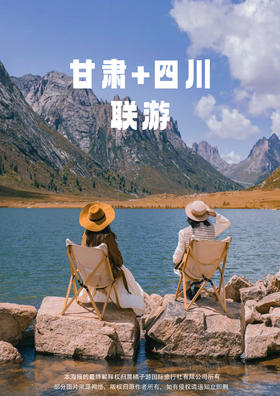 【麦积圣境•九色甘南】甘南+陇南+川西+天水  双飞8日