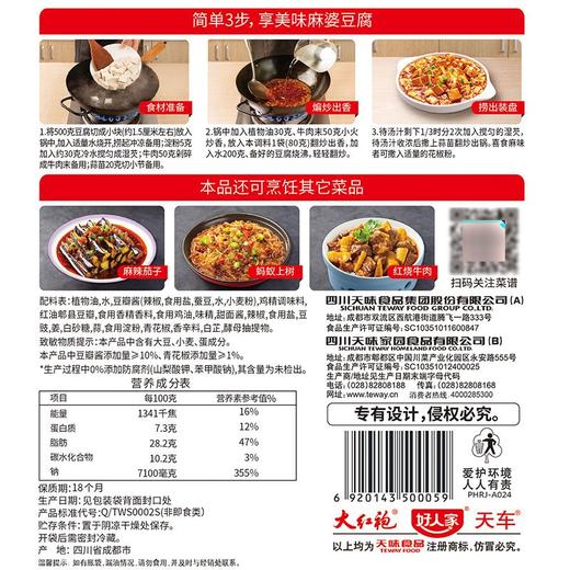 好人家麻婆豆腐调料 80g 商品图4