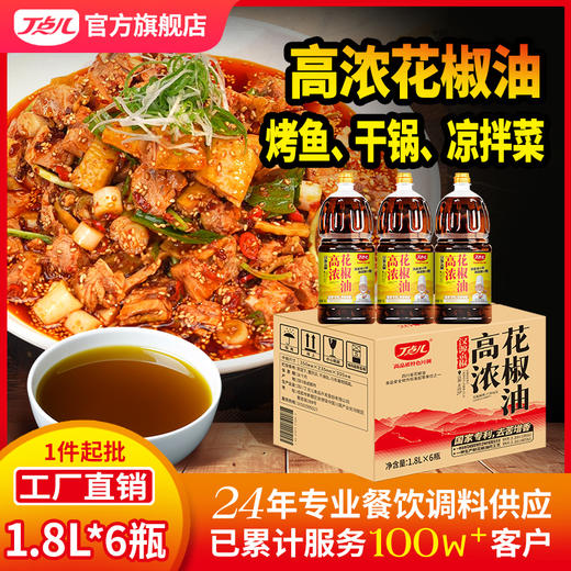 【餐饮专用】高浓花椒油 商品图0