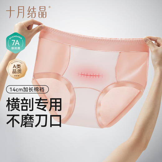 愈见产妇内裤剖腹产专用中高腰纯棉加长抗菌裆产后月子期 商品图2