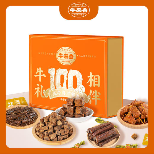 贵州安顺镇宁县牛来香牛礼相伴礼盒520g/盒 商品图0