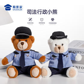 【实付满199送钥匙扣】【司法行政J察小熊】可定制毛绒公仔玩具儿童毛绒小熊玩偶布娃娃送礼礼品礼物
