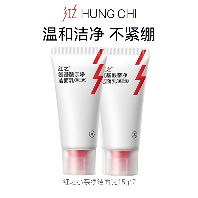 【会员积分兑换】红之小亲净3.0洁面乳15g*2  — 红之xTUCO牵手日