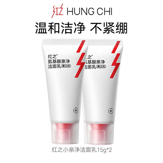 【会员积分兑换】红之小亲净3.0洁面乳15g*2  — 红之xTUCO牵手日 商品图0