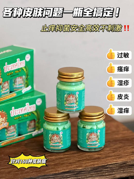 【百想皮小青膏】拔毒止痒效果爆好 小分子结构，渗透力强，温和不刺激! 针对瘙痒、皮炎、湿疹、过敏、手足癣、股癣、脚气 商品图0