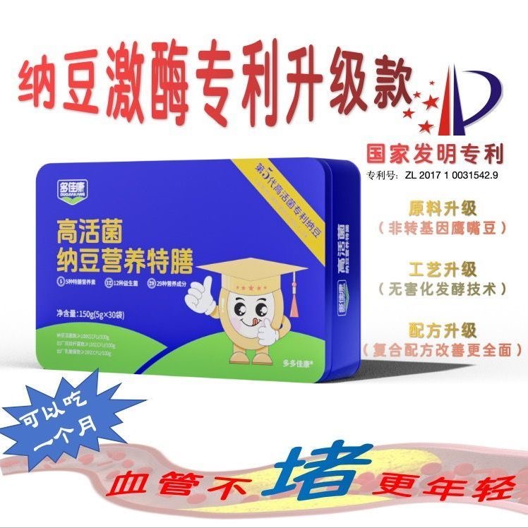 【买二送一】国家专利|高活菌纳豆特膳|升级全面守护心血管调肠道防骨质疏松