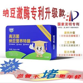 【买二送一】国家专利|高活菌纳豆特膳|升级全面守护心血管调肠道防骨质疏松