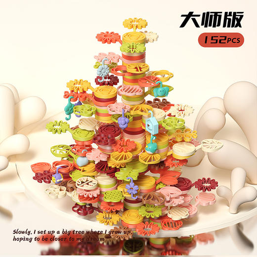 【亲子关系搭建树🌳】搭建你的奇迹之树！益智又好玩，宝宝逻辑&耐心双提升✨新品儿童平衡树 DIY萌趣叠叠树 亲子互动益智拼搭叠叠高积木 商品图7