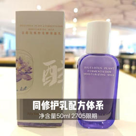 【新包装 线下专供】50ml蓝莲花保湿乳 针对脆弱受损肤质 （前修护乳配方）