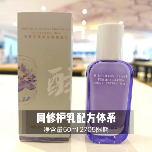 【新包装 线下专供】50ml蓝莲花保湿乳 针对脆弱受损肤质 （前修护乳配方） 商品图0