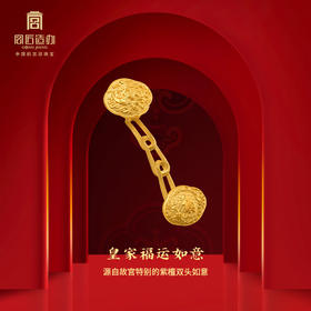 宫匠造办 宫廷摆件 福运如意