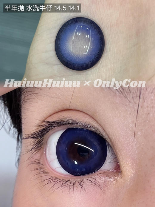 【半年抛大直径】onlycon-水洗牛仔 蓝-14.5mm【0-800度 无525/575】 商品图1