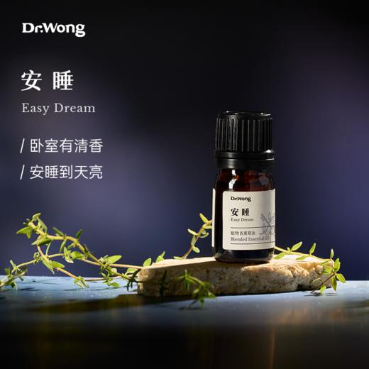 「安睡」植物香薰精油（撕拉款） 商品图0