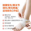 脚踝受伤 膝关节扭伤 骨科疼痛 运动损伤【评估】 商品缩略图0
