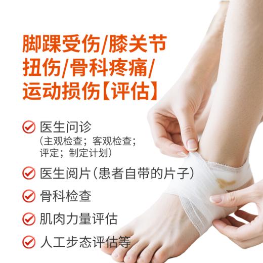 脚踝受伤 膝关节扭伤 骨科疼痛 运动损伤【评估】 商品图0
