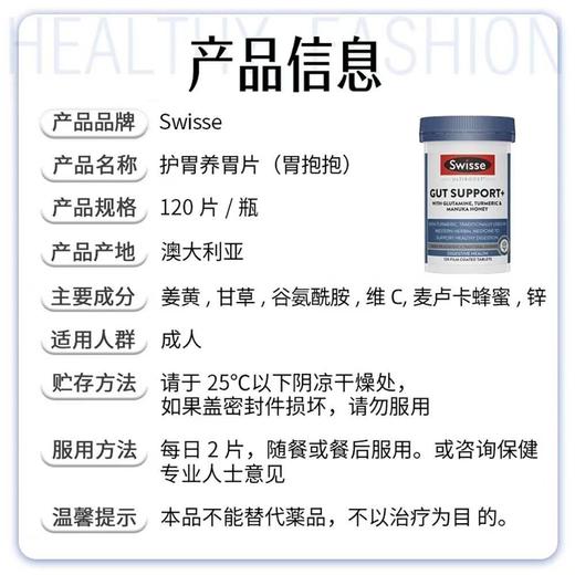 澳洲 Swisse护胃养胃片 120片【保税直发】 商品图1