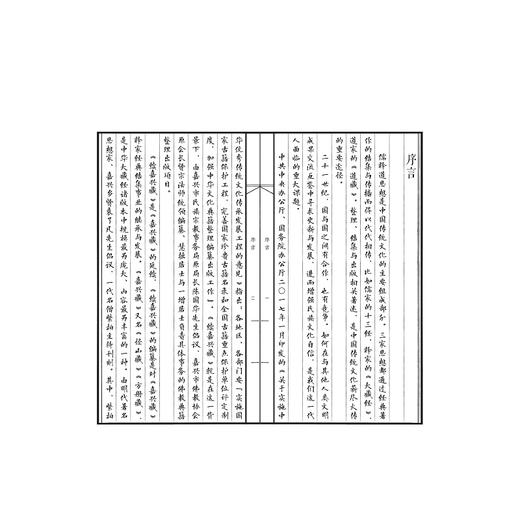 续嘉兴藏·禅林宝训笔说/（清）智祥著/《续嘉兴藏》编纂委员会编/浙江大学出版社 商品图1