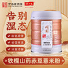 怀山堂 铁棍山药赤豆薏米粉600g中华老字号非遗山药粉道地选材原料至上谷物营养 商品缩略图0
