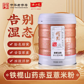 怀山堂 铁棍山药赤豆薏米粉600g中华老字号非遗山药粉道地选材原料至上谷物营养