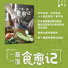 一蔬一饭食愈记 商品缩略图4