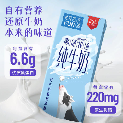 【99元5箱新希望纯牛奶】极致纯净奶源，一级认证牧场！自然清甜，没有腥味！配料只有生牛乳，安全放心！从老人钙质补充到孩子成长助力都非常重要！ 商品图2