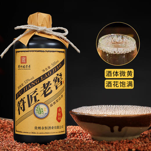 永恒·符匠老窖M1 53度酱香型白酒 500ml*6瓶整箱 商品图3
