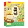 乐乐趣 镜花缘 东方冒险故事（共6册） 商品缩略图0
