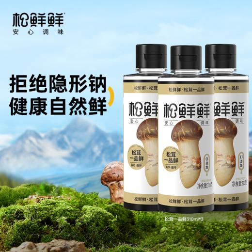 29.9元3瓶再赠松茸油醋汁3袋松鲜鲜松茸一品鲜只求清完库存生产日期2024.12月，保质期一年基地直邮 商品图1