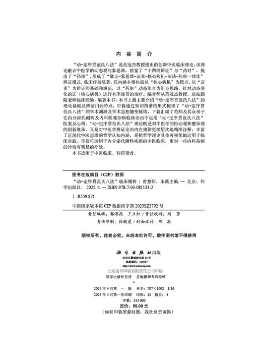 "动-定序贯范氏八法"临床精粹 商品图2