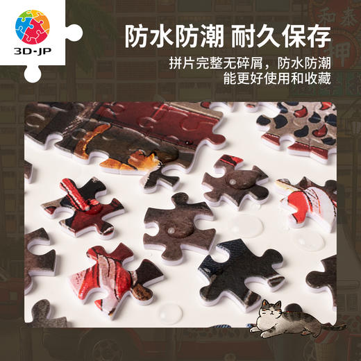 900片 平面塑料拼图 H3935 Luna-甜蜜夏夜 商品图4