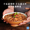 老饭骨 京味卤煮550g（大师味） 商品缩略图3