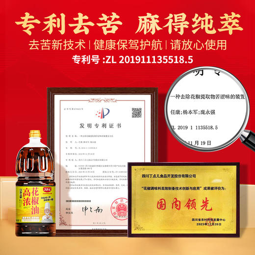 【餐饮专用】高浓花椒油 商品图6