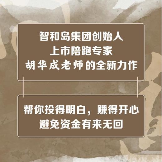 投资问道：揭秘投资人看项目的底层逻辑 商品图1