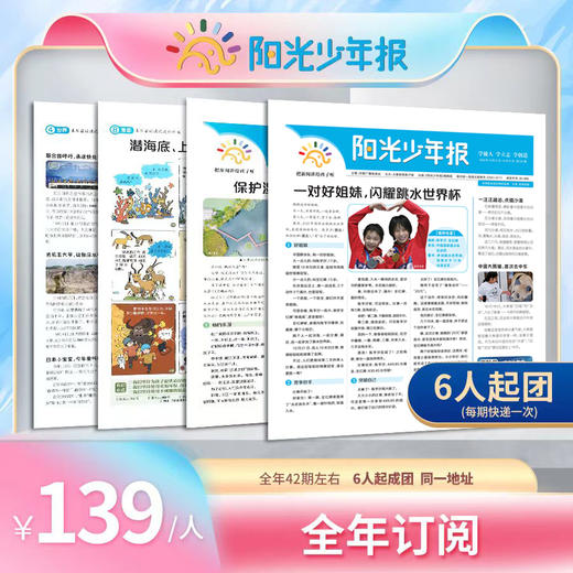 《阳光少年报》小学版年刊订阅+合订本 商品图3