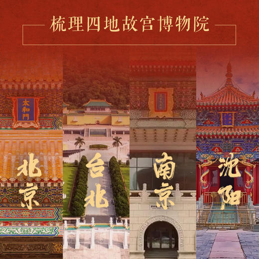 【超大8开 典藏版】zui美故宫 赠千里江山抱枕➕定制书法帆布包 |  收录各地故宫藏品 商品图8