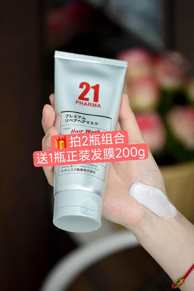 任买2瓶送正装发膜200g