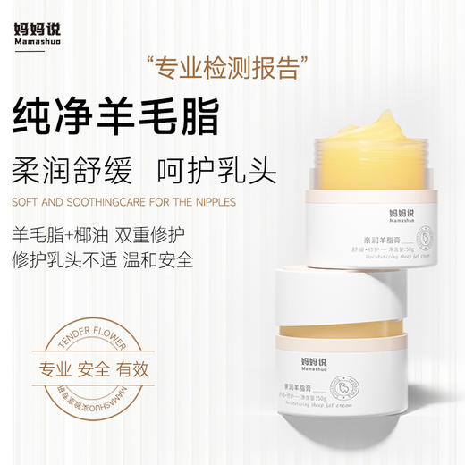 【抚纹霜+羊脂膏】妈妈说抚纹霜 银耳多糖修护淡纹油孕妇专用紧致肚皮淡化· 妈妈说羊脂膏 孕妇专用防皴裂保湿舒缓保护哺乳期产妇乳头羊毛脂 商品图6