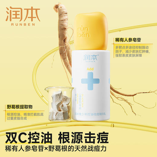 润本青少年控油祛痘精华水 褪红去闭口水粉刺快速舒缓痘印改善痘肌 商品图3