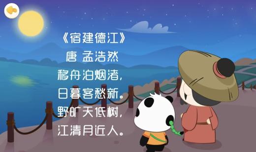 《宿建德江》 商品图0