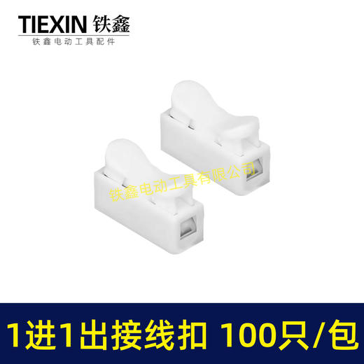 【货号07503】快速接线端子CH-1电线链接器一位对接按压式弹簧式接线扣一进一出 商品图3