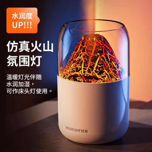 亰维渡Y10火山加湿器 商品图1