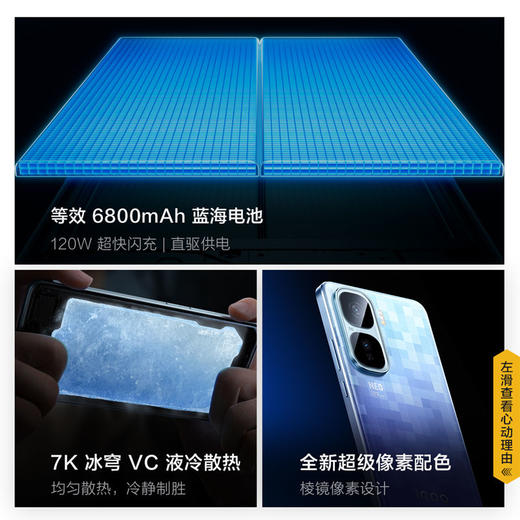 iQOO Neo10 Pro+ 商品图8