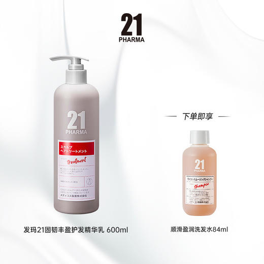任买1瓶送洗发水84ml（香型随机）【发玛21赠品】 商品图0