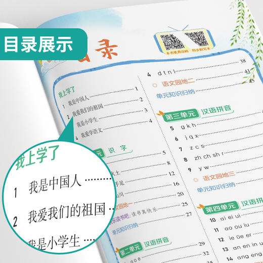 2025年秋【人教版】语文一年级上册 小学实验班学霸笔记 商品图2